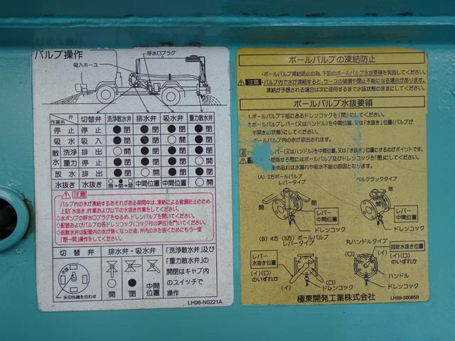 デュトロ 　散水車　サブエンジン式　最大積載２ｔ　車両総重量４８８５ｋｇ　極東開発　ＬＨ０２－３０Ｒ　前方圧力散水・後方重力散水　積載２０００Ｌ　５ＭＴ・３ペダル　一時抹消中　吸水／散水作動確認済み（25枚目）