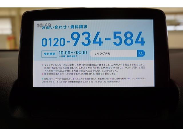 デミオ ＸＤ　ＣＤ／ＤＶＤプレーヤー＋地上デジタルＴＶチューナー（フルセグ）ナビＳＤ（21枚目）