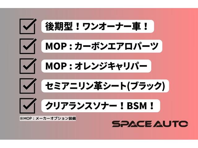 ベースグレード　／令和１年式／ワンオーナー車／メーカーオプションカーボンエアロパーツ／三眼ＬＥＤヘッドライト／オレンジキャリパー／専用ブラックレザースポーツシート／シートヒーター＆ベンチ／ステアリングヒーター(2枚目)