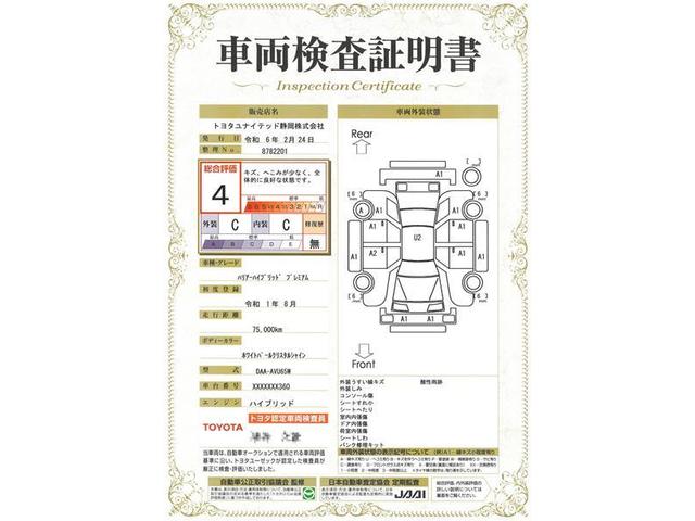 プレミアム　ハイブリッド　ワンオーナー　４ＷＤ　電動シート　安全装備　衝突被害軽減システム　横滑り防止機能　ＡＢＳ　エアバッグ　オートクルーズコントロール　盗難防止装置　バックカメラ　ＥＴＣ　ドラレコ　ＣＤ(20枚目)