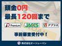 オートローンもお任せください。最長１２０回払い！頭金０円でもＯＫ！もちろん審査は無料ですぐできます。面倒な手続きも一切不要！まずはお気軽にご相談ください。