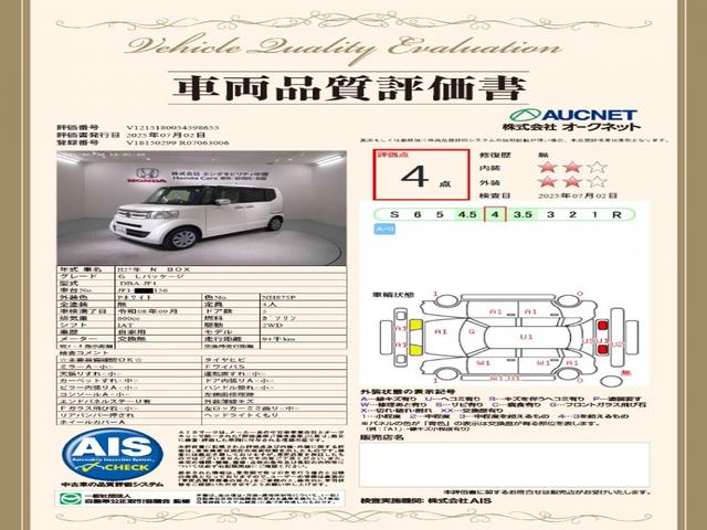 Ｎ－ＢＯＸ Ｇ・Ｌパッケージ　あんしんＰＫＧ１年保証ナビＴＶ　レーダーブレーキ　整備点検記録簿　１オーナー　サイドエアバッグ　イモビライザー　スマートキー＆プッシュスタート　運転席助手席エアバック　フルオートエアコン　フルフラット（19枚目）