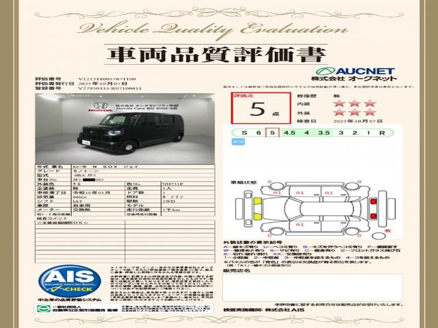 Ｎ－ＢＯＸジョイ ベースグレード　ＨＳＥＮＳＩＮＧ新車保証試乗車ワンオーナー　踏み間違い防止装置　Ｂカメラ　横滑り防止機能　ＬＥＤランプ　点検記録簿　クルーズコントロール　パワーウィンドウ　前席シートヒーター　スマートキー　禁煙車（3枚目）