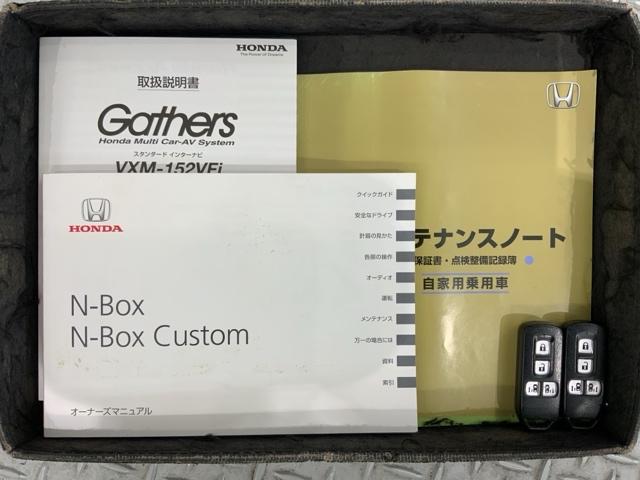 N-BOX GターボSSパッケージ あんしんPKG 1年保証 ワンオーナー フルオートエアコン 両側自動ドア メンテナンスノート 地デジTV ナビテレビ イモビライザー キーフリーシステム スマ-トキ- パワーウインドウ 横滑り防止機能(16枚目)