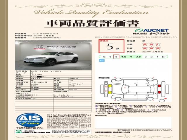 ヴェゼル e:HEVZ HSENSING 新車保証 試乗車 ワンオ-ナ- 衝突回避支援ブレーキ機能 1オナ スマキ フルオートエアコン エアバッグ 両席エアバック Rカメ 記録簿付 パワーウィンドウ LEDランプ クルーズC(3枚目)
