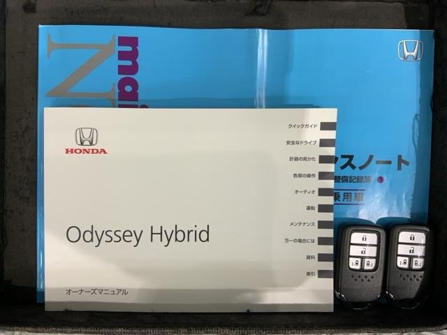 オデッセイハイブリッド ハイブリッドアブソルート・ホンダセンシングＥＸパック　１年保証　ワンオ－ナ－　ナビＶＸＭ－１７５ＶＦＥｉ　ＴＶ　Ｒカメラ　ＣＤ録音　ＢＴオ－ディオ　ＤＶＤ　ＥＴＣ　ＬＥＤライト　両側電動ドア　ＶＳＡ　電動シ－ト　クルコン　アルミ　スマ－トキ－　整備記録簿（16枚目）