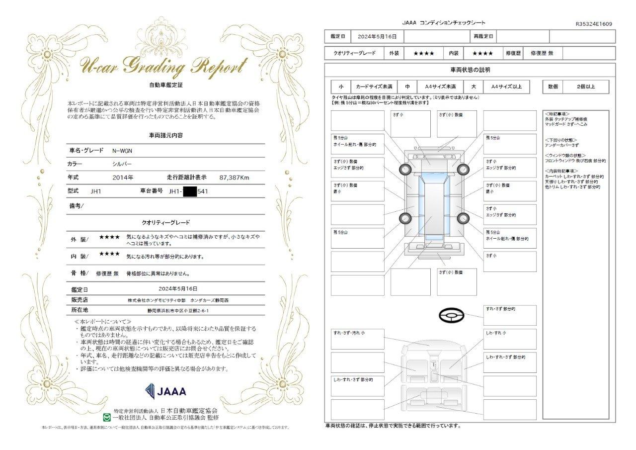 車両状態評価書