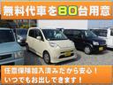 任意保険加入済みの無料代車を80台ご用意!いつでも貸し出し可能です!納車までの最長30日間無料でお出しします!