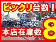 ★ビックリする展示台数！ビックリ価格でご提供！本店だけで、なんと８００台展示しています！見て、触れて、比べてお選びいただけます！ディーラーにあちこち見に行かなくても、ここに来れば全部見れます！★ 2