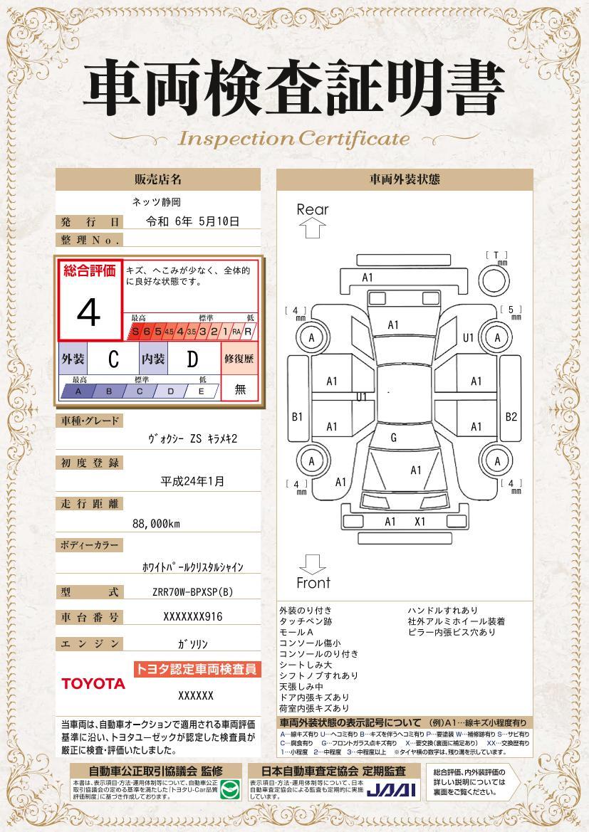 車両状態評価書