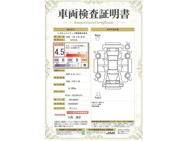 RAV4 G Zパッケージ ワンオーナー 4WD 電動シート 安全装備 衝突被害軽減システム 横滑り防止機能 ABS エアバッグ オートクルーズコントロール 盗難防止装置 バックカメラ ETC ドラレコ スマートキー キーレス(39枚目)