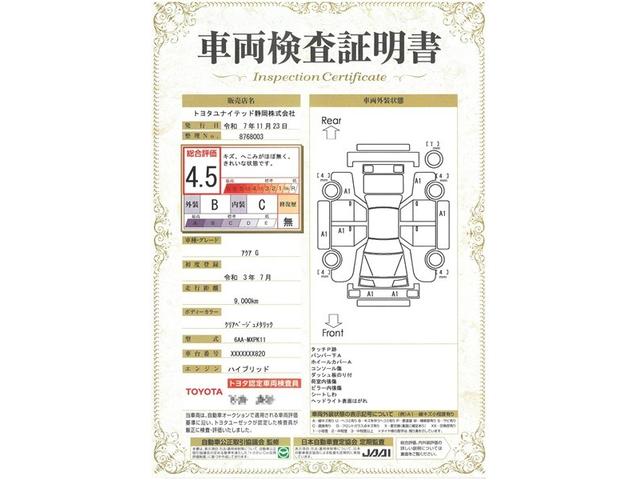 アクア Ｇ　ハイブリッド　ワンオーナー　展示・試乗車　安全装備　衝突被害軽減システム　横滑り防止機能　ＡＢＳ　エアバッグ　オートクルーズコントロール　盗難防止装置　バックカメラ　ＥＴＣ　ドラレコ　スマートキー（20枚目）