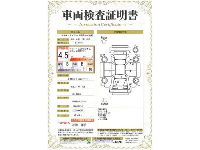 Ｃ－ＨＲ Ｓ－Ｔ　ＬＥＤパッケージ　ワンオーナー　安全装備　衝突被害軽減システム　横滑り防止機能　ＡＢＳ　エアバッグ　オートクルーズコントロール　盗難防止装置　バックカメラ　ＥＴＣ　ドラレコ　ミュージックプレイヤー接続可　ＣＤ　キーレス（20枚目）