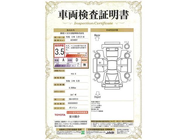 ヤリス Ｘ　記録簿有　横滑防止装置　サイドエアバック　ワイヤレスキー　エアコン　Ｗエアバック　ＡＢＳ　パワーウインドウ　パワステ　ミュージックプレイヤー接続可　ワンオナ　踏み間違い　運転席エアバック（24枚目）