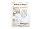 トヨタが認めた検査のプロが、すみずみまで車両をチェックした≪車両検査証明証≫が発行されています。おクルマの状態がわかりやすく安心ですよ♪