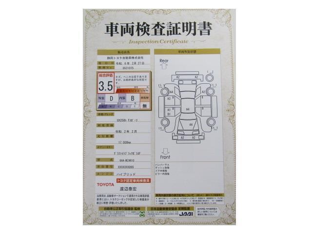 ＵＸ ＵＸ２５０ｈ　Ｆスポーツ　踏み間違い防止　オートクルーズ　ＬＥＤランプ　１オーナー　ＥＴＣ　ＴＶナビ　パワーシート　スマートキー　アルミホイール　ＤＶＤ　ＡＳＣ　メモリナビ　ミュージックプレイヤー接続可　記録簿　キーフリー（34枚目）