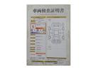 トヨタが認めた検査のプロが、すみずみまで車両をチェックした≪車両検査証明証≫が発行されています。おクルマの状態がわかりやすく安心ですよ♪