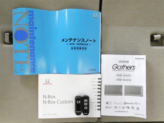 N-BOX G・ターボLパッケージ 左側電動スライド リモコンキー DVD再生可 Bカメ 地デジテレビ ワンオーナ車 セキュリティアラーム ミュージックプレイヤー接続可 ベンチシート AW ナビTV 記録簿 クルーズコントロール ETC(26枚目)