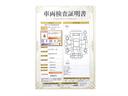 すみずみまで車両をチェックした≪車両検査証明証≫が発行されています。おクルマの状態がわかりやすく安心ですよ♪