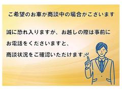 ご希望のお車が商談中の場合がございます。 2