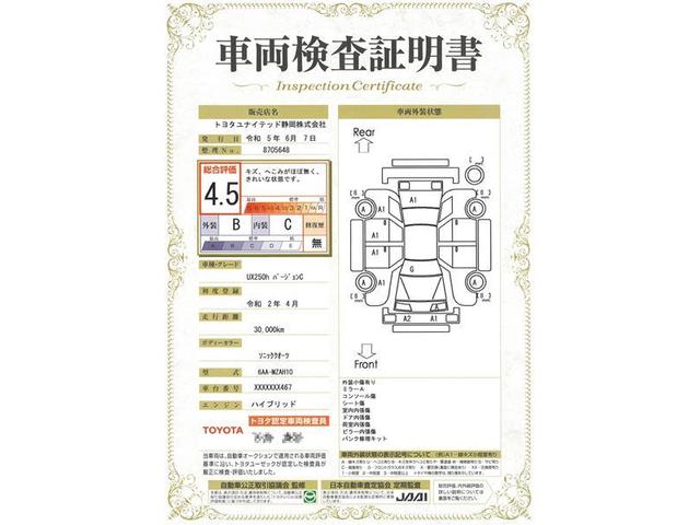 ＵＸ ＵＸ２５０ｈ　バージョンＣ　ハイブリッド　ワンオーナー　電動シート　安全装備　衝突被害軽減システム　横滑り防止機能　ＡＢＳ　エアバッグ　オートクルーズコントロール　盗難防止装置　バックカメラ　ＥＴＣ　ドラレコ　ＣＤ　スマートキー（20枚目）