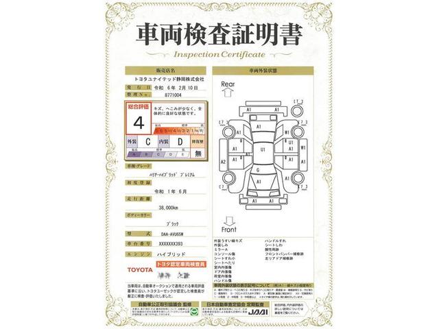 プレミアム　ハイブリッド　ワンオーナー　４ＷＤ　電動シート　安全装備　衝突被害軽減システム　横滑り防止機能　ＡＢＳ　エアバッグ　オートクルーズコントロール　盗難防止装置　バックカメラ　ＥＴＣ　ドラレコ　ＣＤ(20枚目)