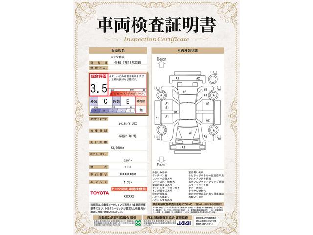 車両状態評価書
