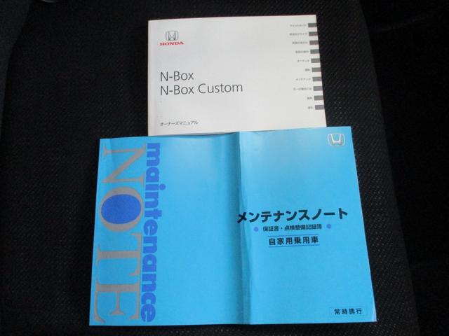 Ｎ－ＢＯＸ Ｇ　１オーナー車　禁煙車　社外ＳＤナビ　地デジＴＶ　スマートキー　プッシュスタート（38枚目）