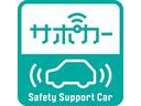 人気のサポカー！予防安全装置搭載！もしもの事故被害を軽減できて安心です。