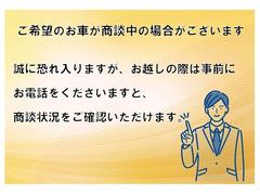 ご希望のお車が商談中の場合がございます。 2