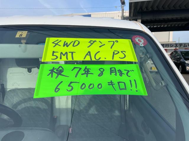 スクラムトラック ダンプ　４ＷＤ　５ＭＴ　車検令和７年８月まで！　６５４００キロ！（23枚目）