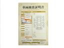 トヨタが認めた検査のプロが、すみずみまで車両をチェックした≪車両検査証明証≫が発行されています。おクルマの状態がわかりやすく安心ですよ♪