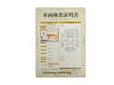 すみずみまで車両をチェックした≪車両検査証明証≫が発行されています。おクルマの状態がわかりやすく安心ですよ♪