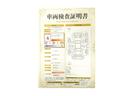 トヨタが認めた検査のプロが、すみずみまで車両をチェックした≪車両検査証明証≫が発行されています。おクルマの状態がわかりやすく安心ですよ♪
