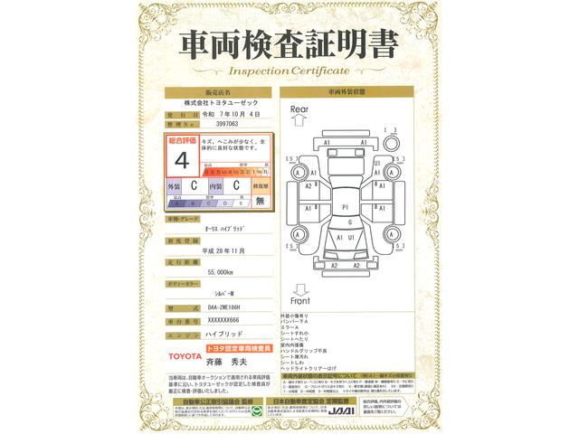 車両状態評価書