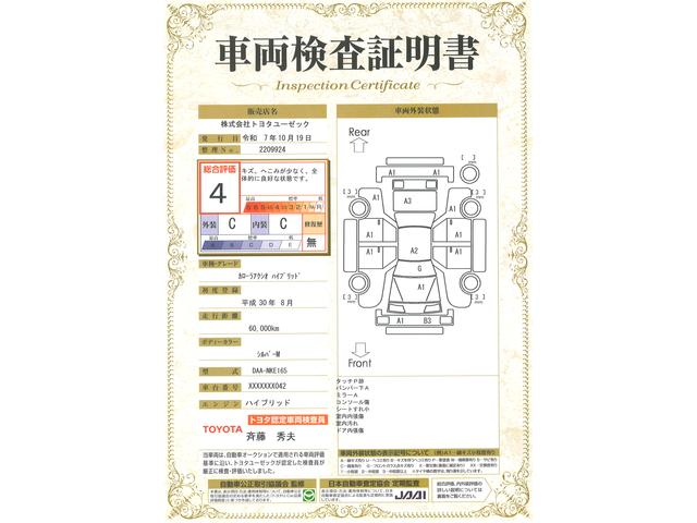 車両状態評価書