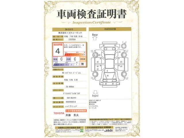 車両状態評価書