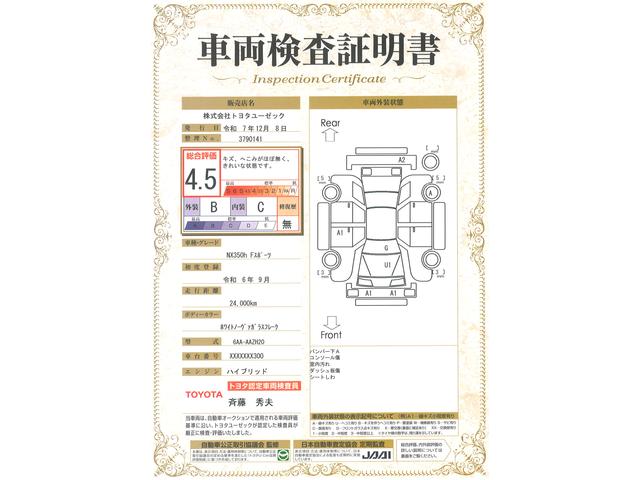 車両状態評価書