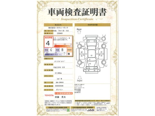 車両状態評価書