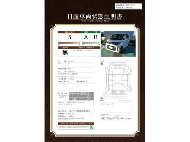 車両状態評価書