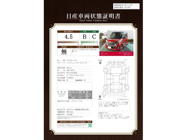 車両状態評価書