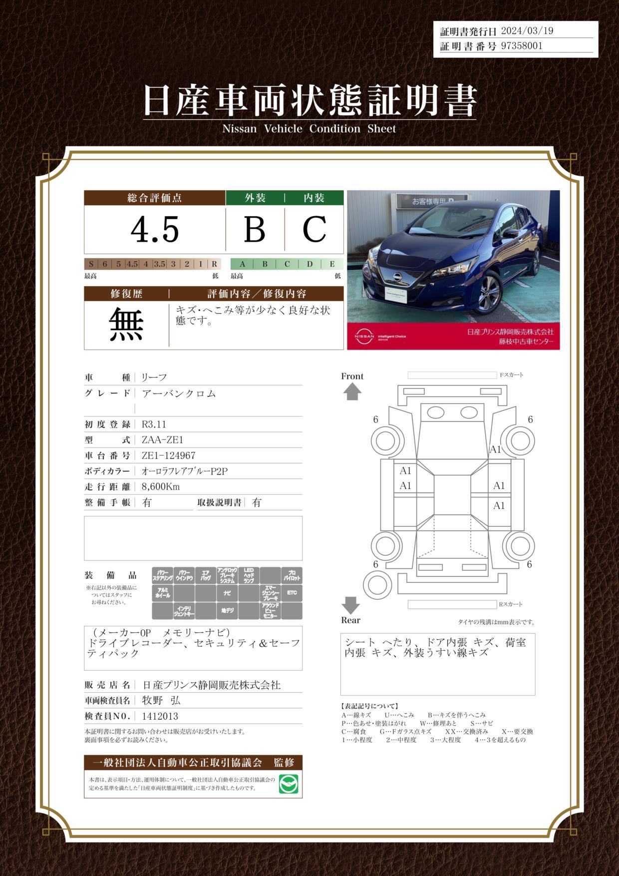 車両状態評価書