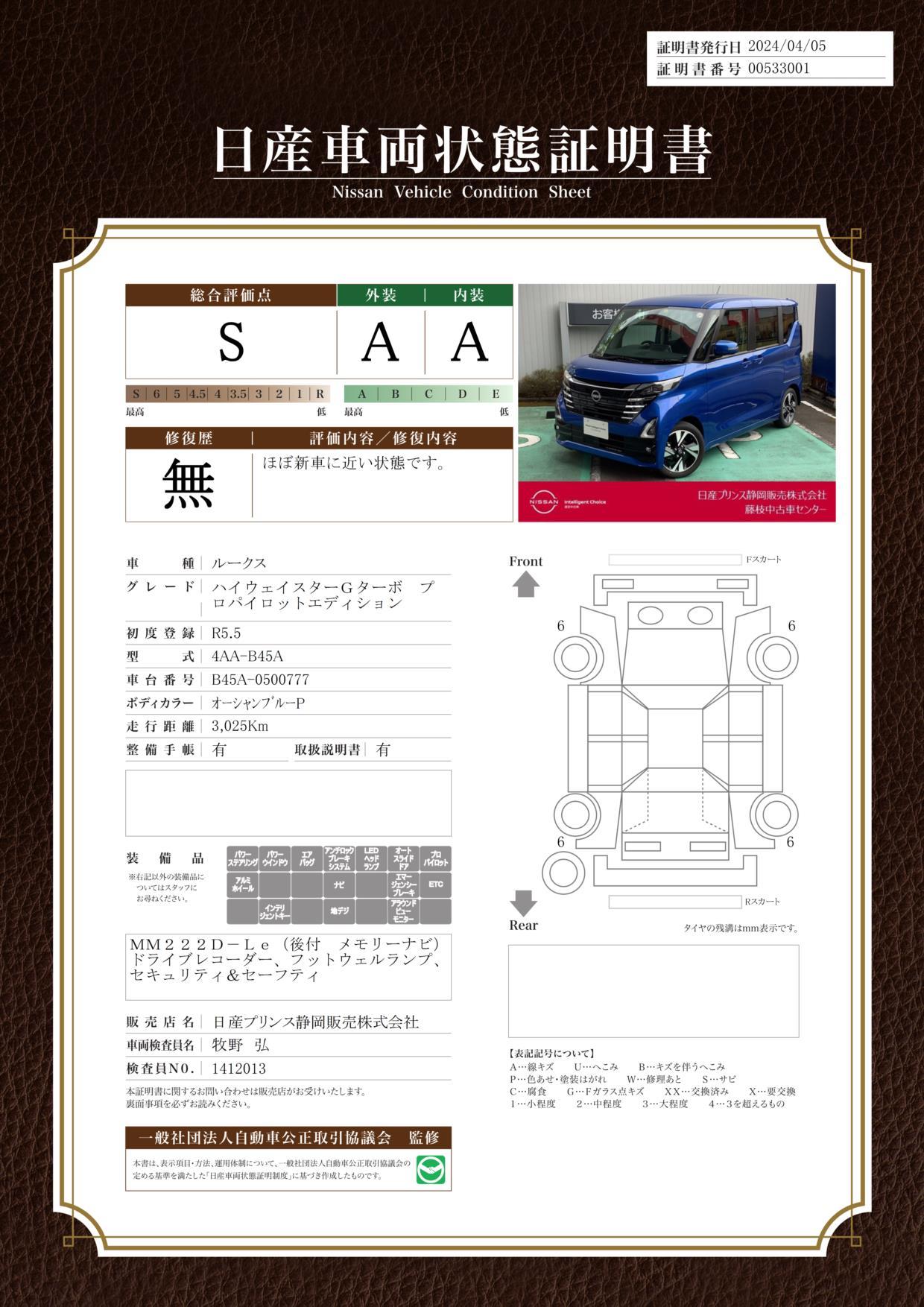 車両状態評価書