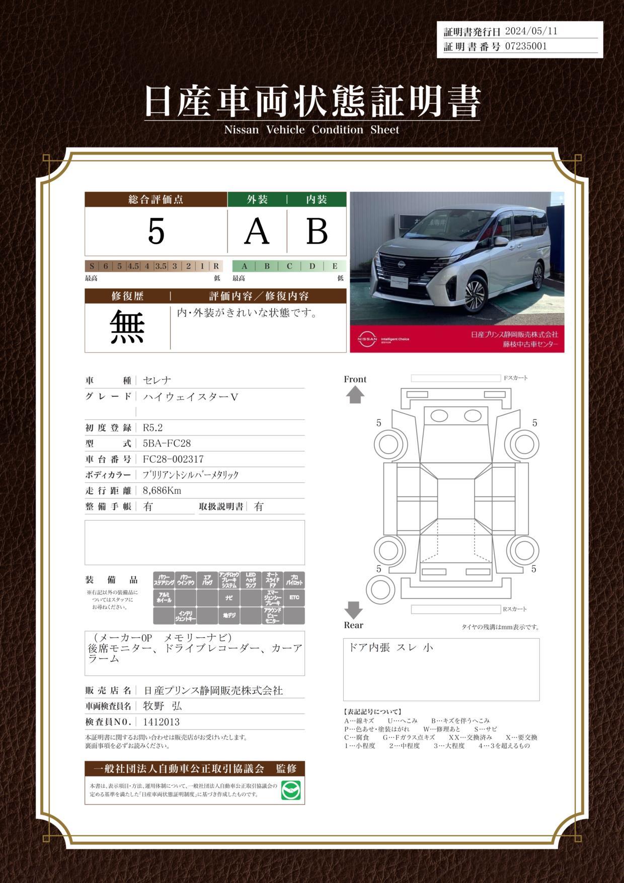 車両状態評価書