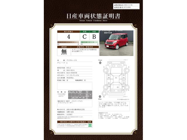 車両状態評価書