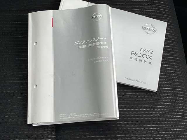 デイズルークス 660 ハイウェイスターX Gパッケージ ETC装備 衝突軽減ブレーキ ナビTV アラウンドモニター 1オーナー アイストップ フルオートエアコン Sキー 点検記録簿 サイドエアバック ワンセグ Wエアバック ABS キーレス メモリナビ(37枚目)