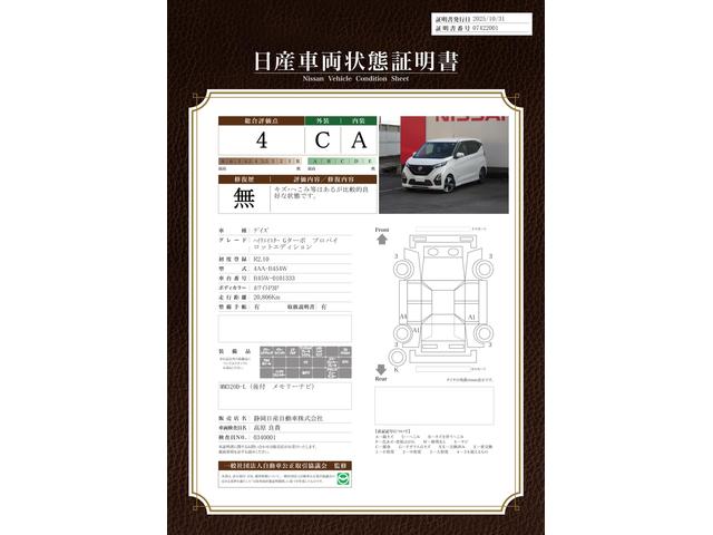 車両状態評価書