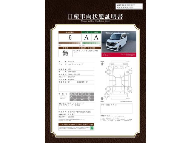 車両状態評価書