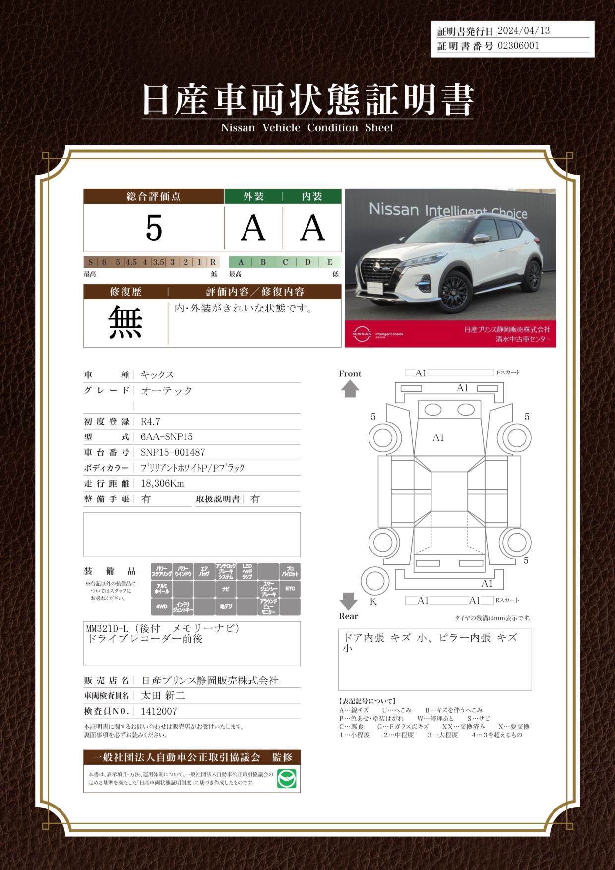 車両状態評価書