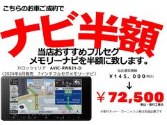 ご成約の方に当店指定の７インチフルセグナビゲーションを半額でご提供します。カロッツェリアのＡＶIntercooler−ＲＷ８１２−Ｄ当店価格１３８，３８０円のところ半額の６９，１９０円（工賃込）にて。※キット等別途 2